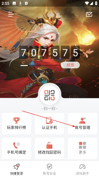 光宇游戏助手