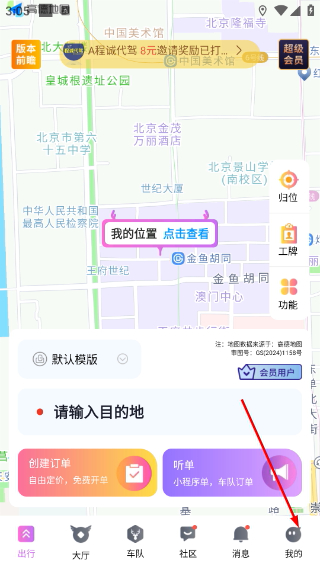 全民代驾司机端
