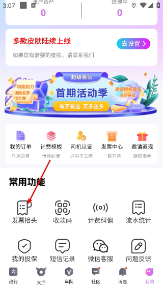 全民代驾司机端