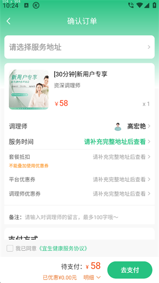 宜生健康