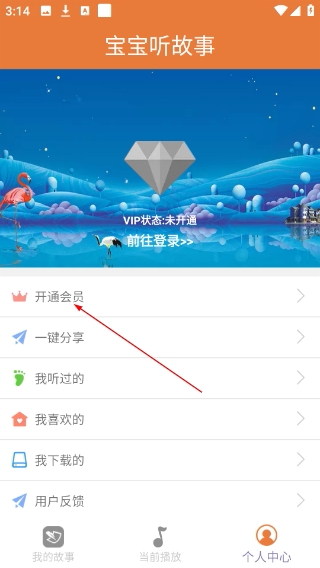 宝宝听故事