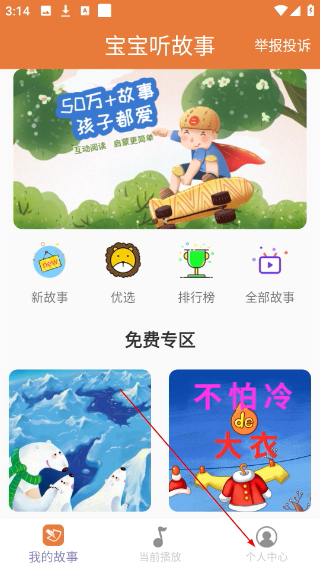 宝宝听故事