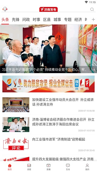 济南发布app