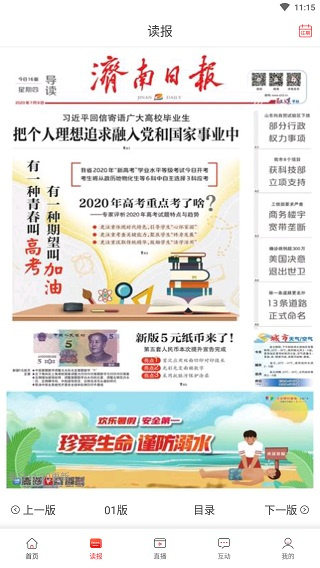 济南发布app