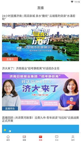 济南发布app