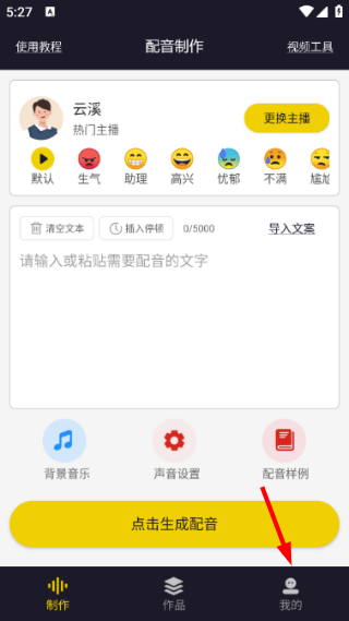 自助配音
