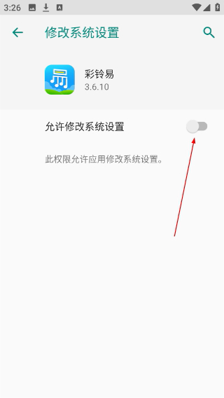 彩铃易