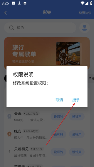 彩铃易