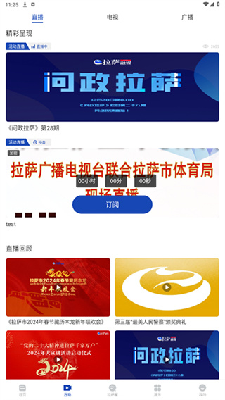 拉萨融媒app