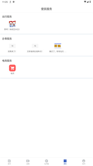 拉萨融媒app