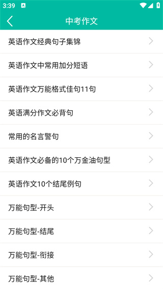 初中英语助手