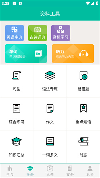 初中英语助手