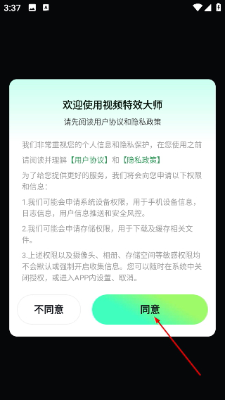 视频特效大师免费版