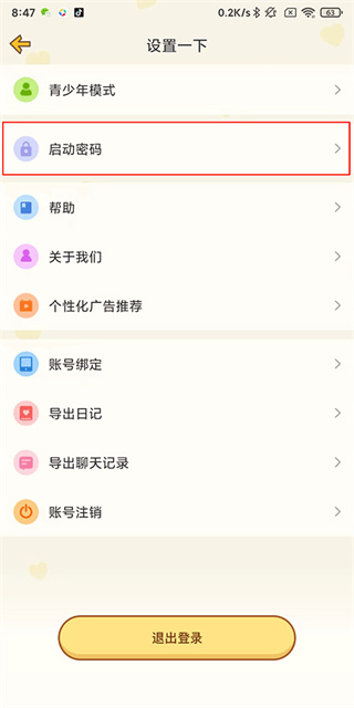 心动日常app