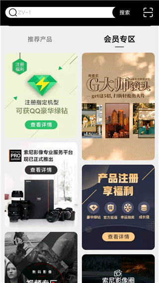 索尼中国手机版