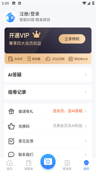 纠错大师