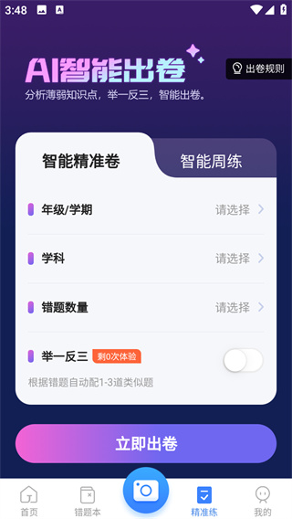 纠错大师