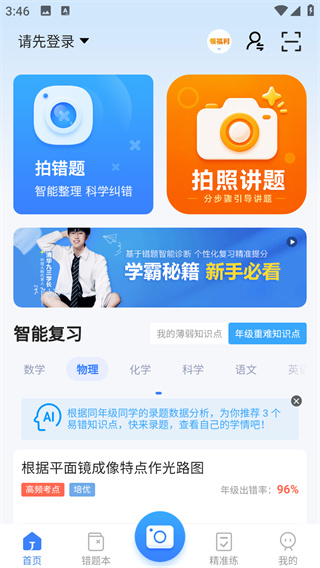 纠错大师