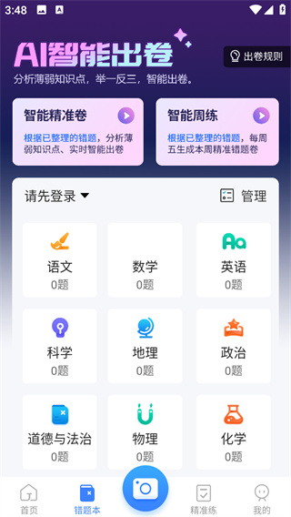 纠错大师