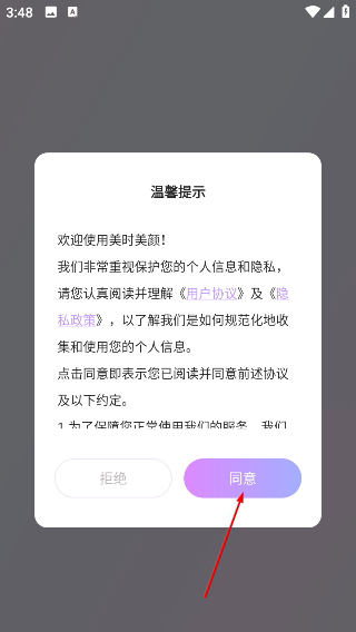 美时美颜