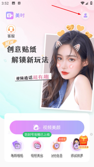 美时美颜