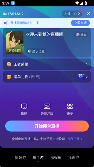比心直播app