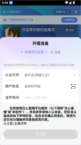 比心直播app