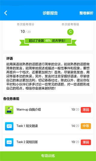 四六级冲刺宝