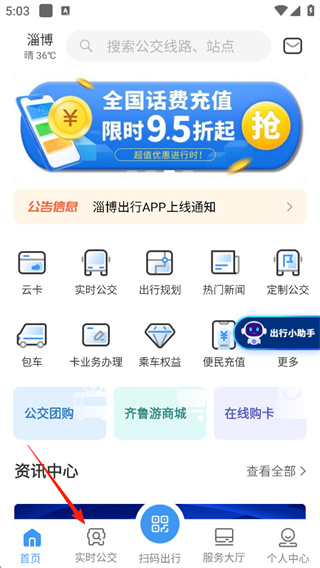 淄博出行app