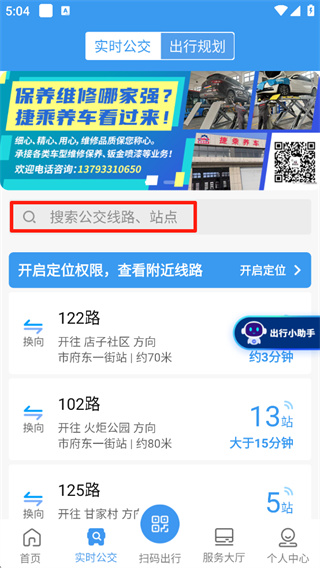 淄博出行app