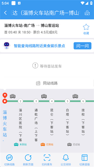 淄博出行app