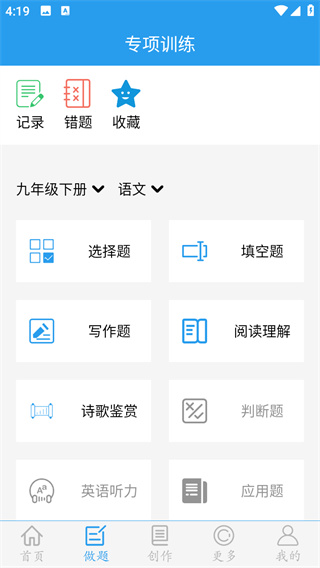 做题软件