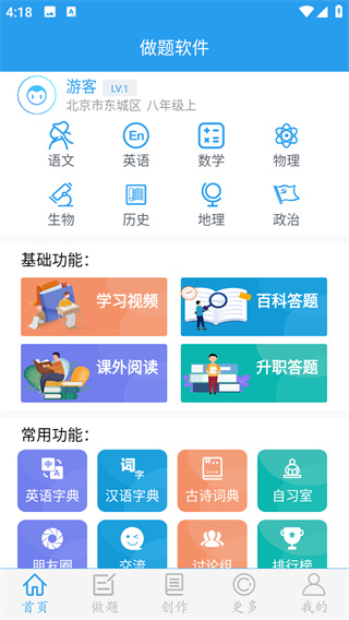 做题软件