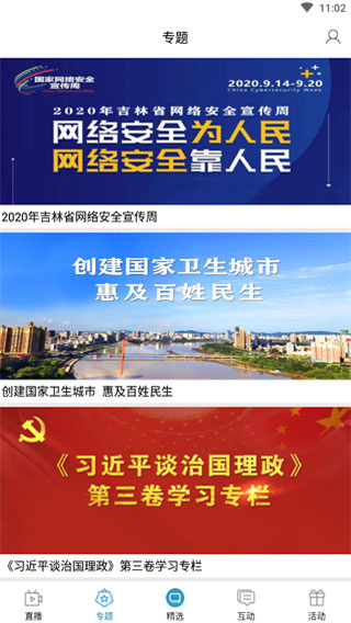 吉林雾凇台app