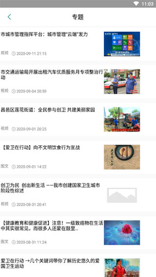 吉林雾凇台app