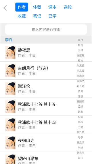 中小学古诗词大全