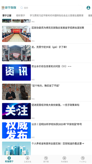 晋宁融媒app