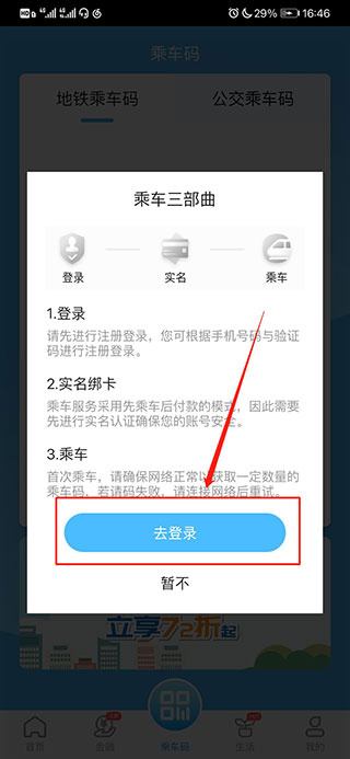 东莞通app
