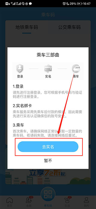 东莞通app