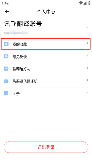 讯飞翻译