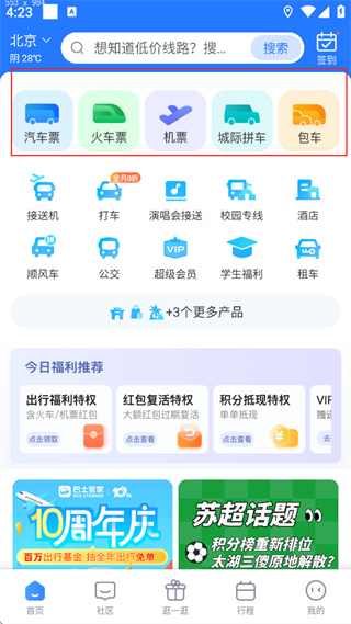 巴士管家app