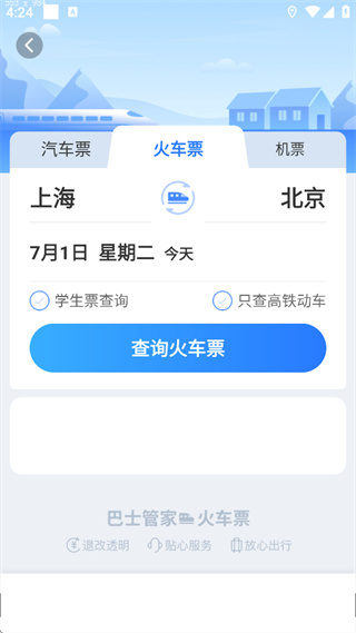 巴士管家app