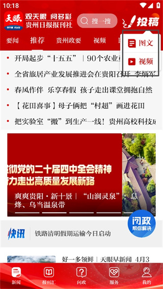 天眼新闻App