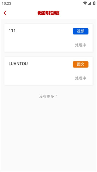 天眼新闻App