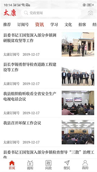 云上太康app