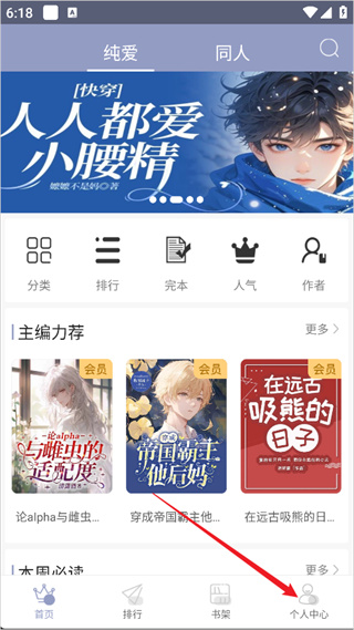 耽美小说大全app
