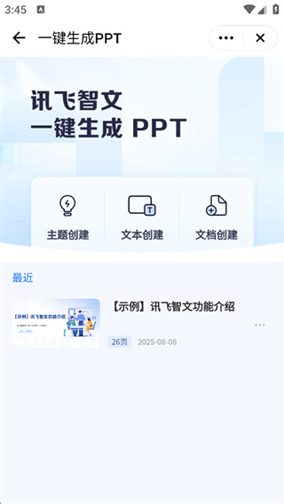 讯飞星火
