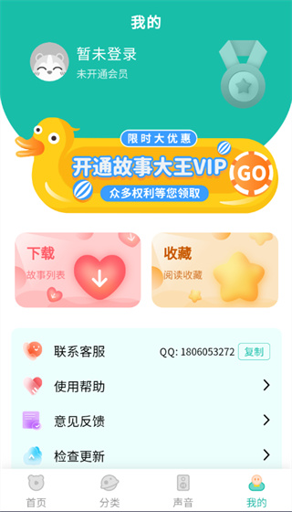 故事大王