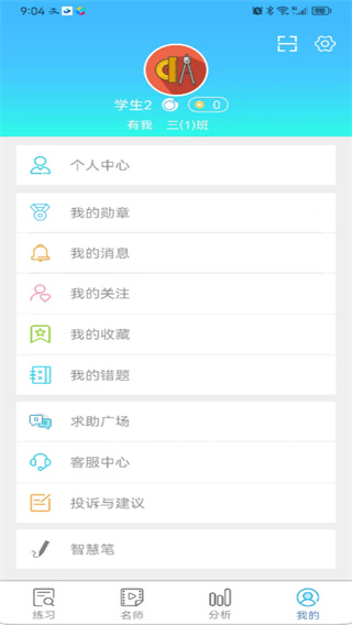 专课专练学生端
