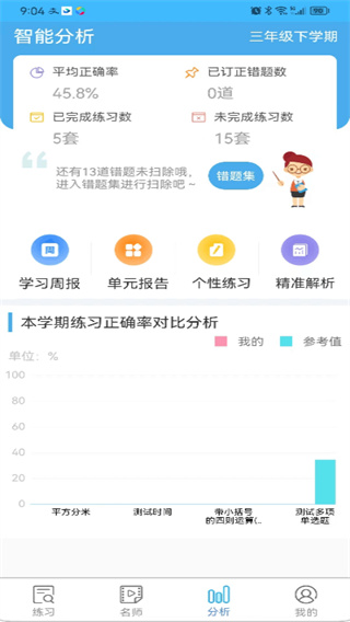 专课专练学生端